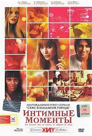 Смотреть эротический фильм Интимные моменты / Private Moments (2005) онлайн